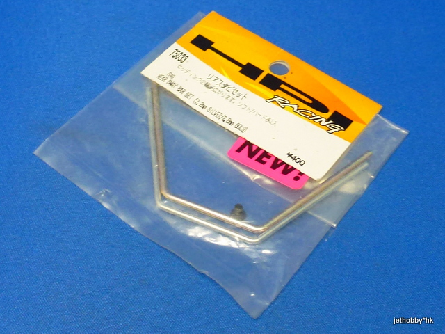 HPI 75033 - Rear Sway Bar Set (2.2mm Silver / 2.6mm Gold) (R40)