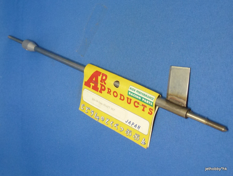 AR MA-08 - 5mm Shaft Set (Boat)