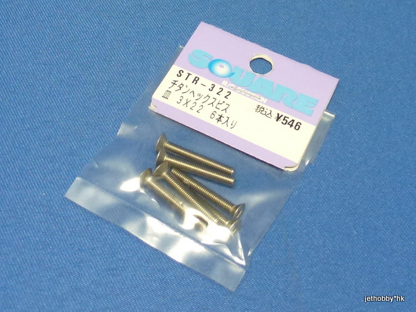 Square STR-322 - Titanium Flat Head Hex Screw M3x22mm