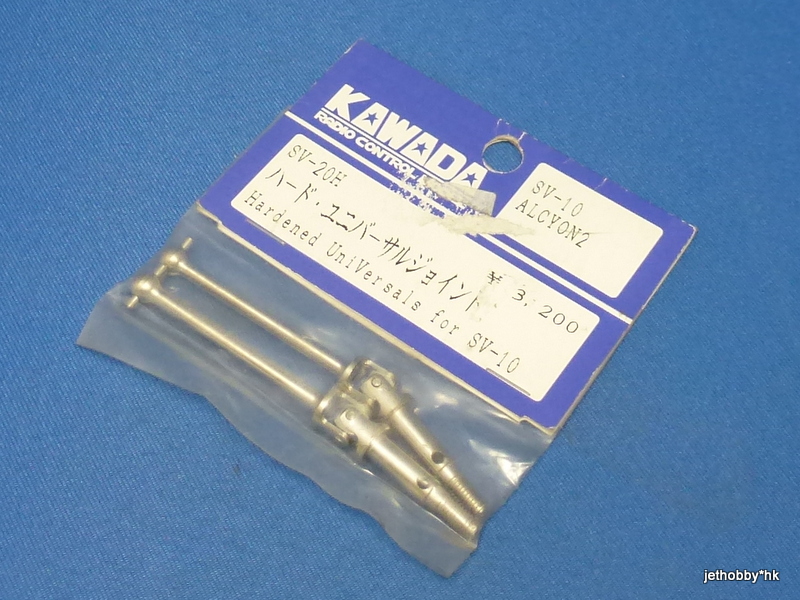 Kawada SV-20H - Hardened Universal Shaft (SV-10, Alcyon 2)