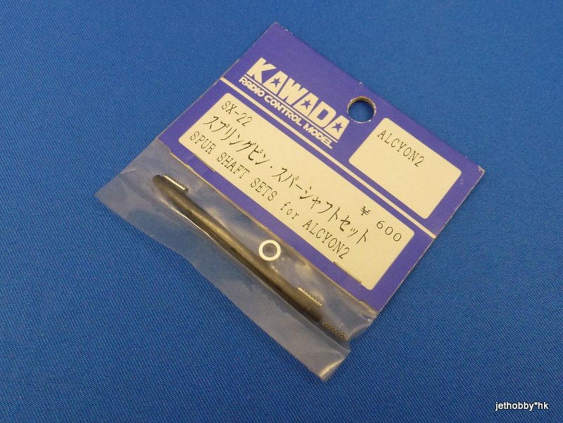 Kawada SX-22 - Spur Shaft Sets  (Alcyon2)