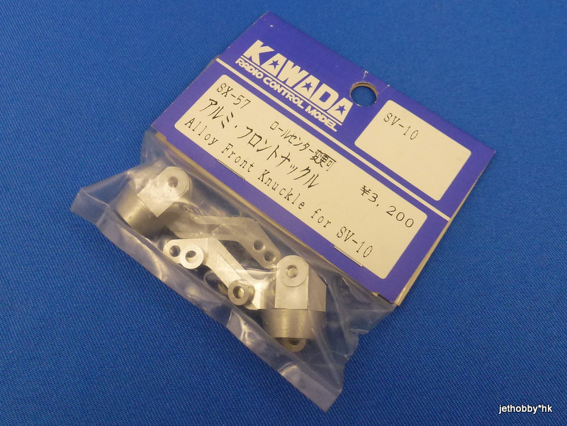 Kawada SX-57 - Alloy Front Knuckle  (SV-10)