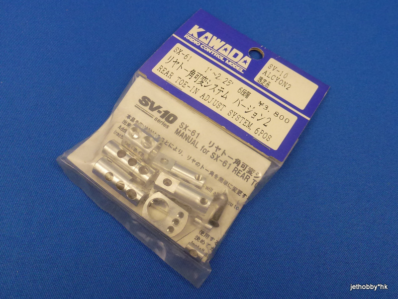 Kawada SX-61 - Rear Toe-In Adjust System 6pcs  (SV-10, Alcyon2) *DISCONTINUED*