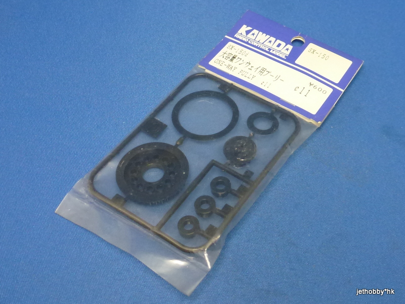 Kawada SX-150D - One-Way Pully for SX-150 (Alcyon 2))