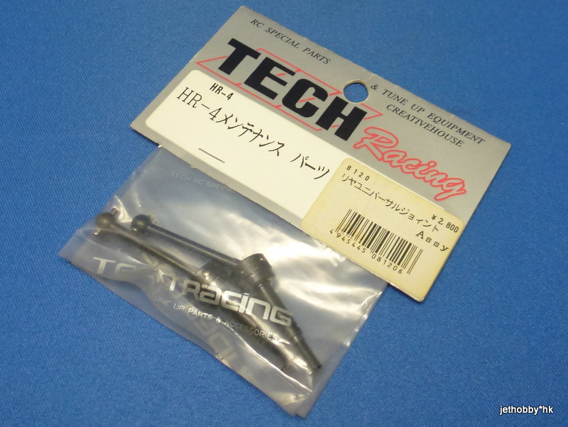 Tech Racing 8120 - Rear Universal Joint (HR-4)