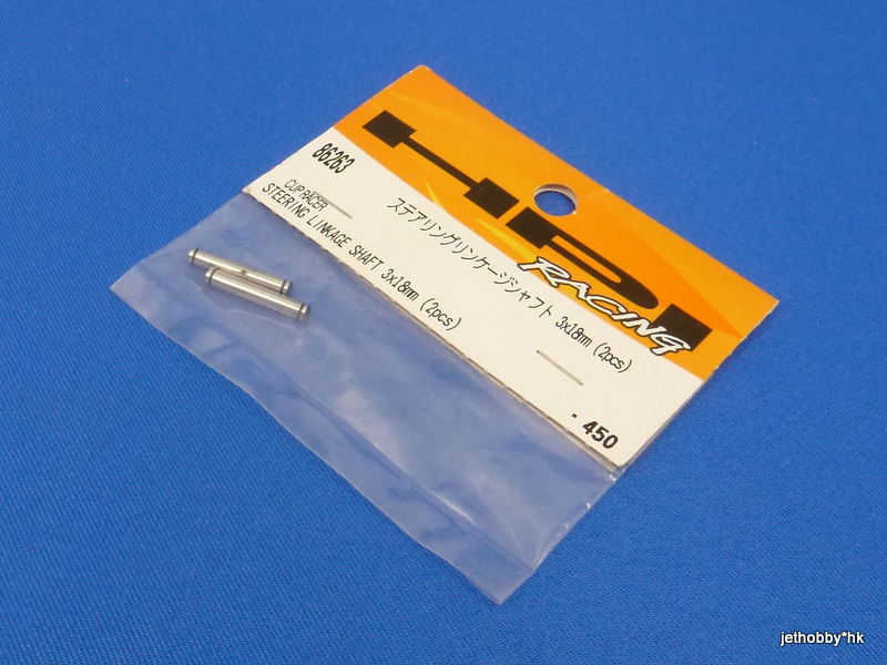 HPI 86263 - Steering Linkage Shaft 3x18mm (Cup Racer)