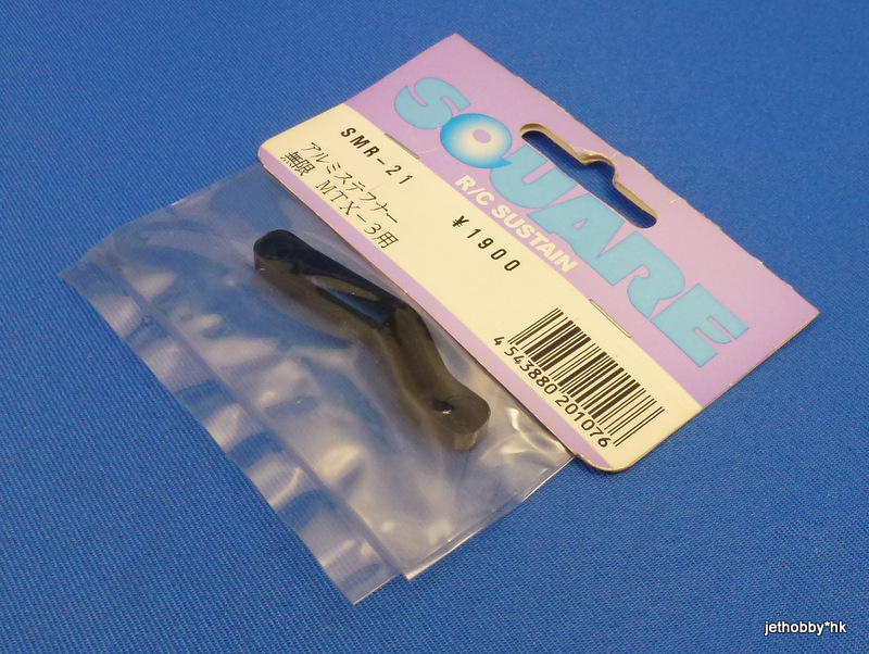 Square SMR-21 - Alum Stiffener (Mugen MTX-3)