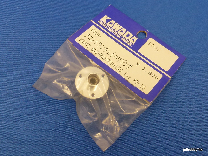 Kawada SV-50A - Front One-Way Housing (SV-10)