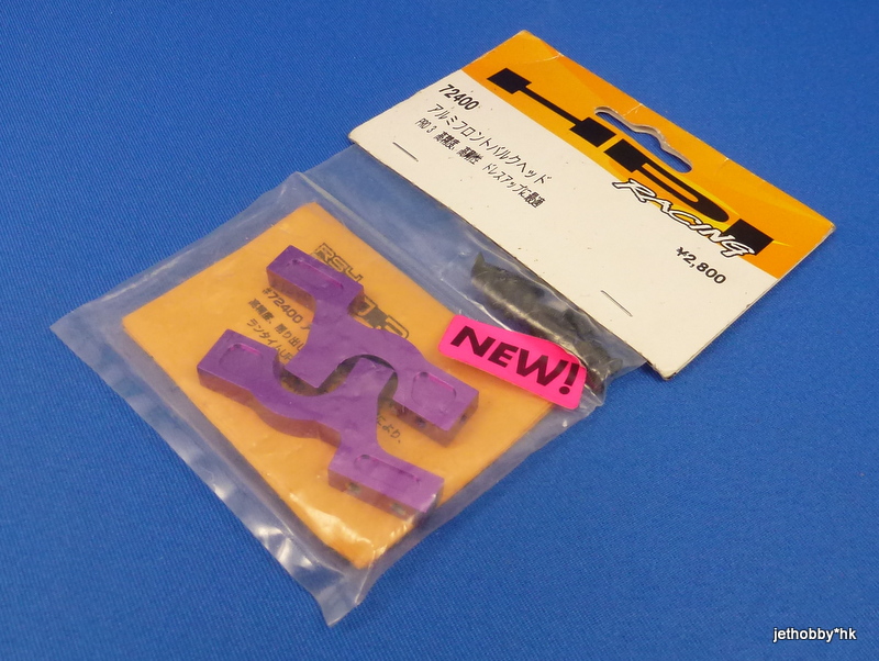 HPI 72400 - Alum Front Bulkhead (Pro3)